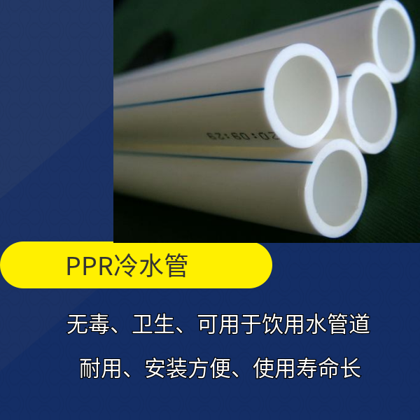 PPR冷水管的壓力等級分別是多少 華寶